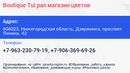 Boutique Tul pan магазин цветов - визитка