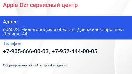 Apple Dzr сервисный центр - визитка