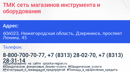 ТМК сеть магазинов инструмента и оборудования - визитка