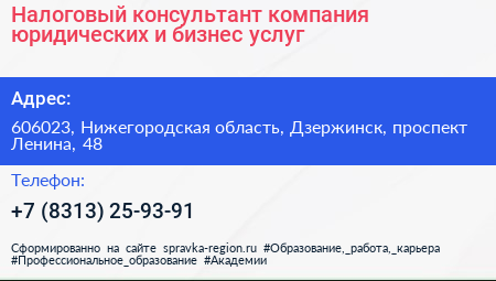 Налоговый консультант компания юридических и бизнес услуг - визитка