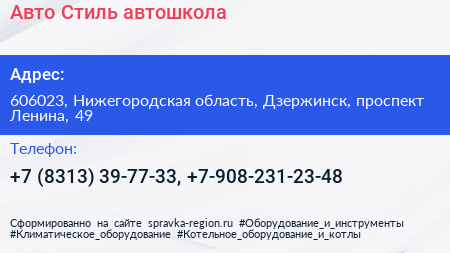 Авто Стиль автошкола - визитка