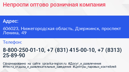Непроспи оптово розничная компания - визитка