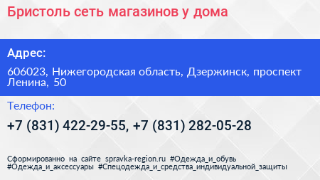 Бристоль сеть магазинов у дома - визитка