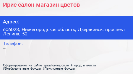 Ирис салон магазин цветов - визитка