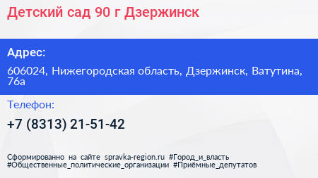 Детский сад 90 г Дзержинск - визитка