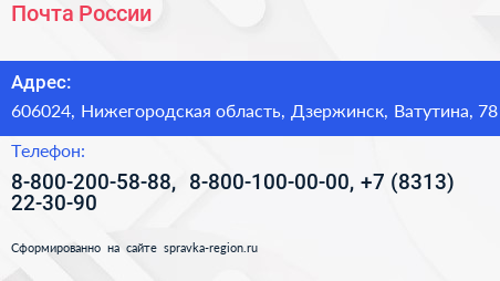 Почта России - визитка