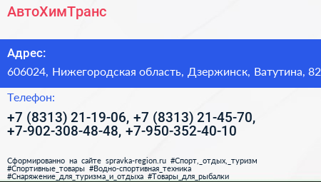 АвтоХимТранс - визитка