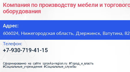 Компания по производству мебели и торгового оборудования - визитка