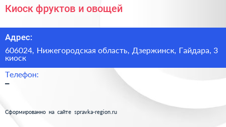 Киоск фруктов и овощей - визитка