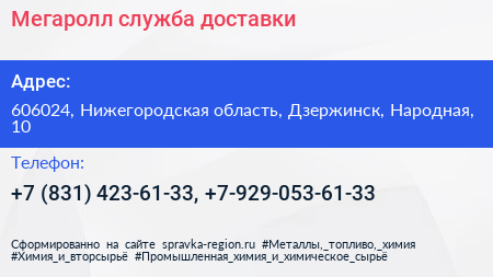 Мегаролл служба доставки - визитка