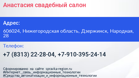 Анастасия свадебный салон - визитка