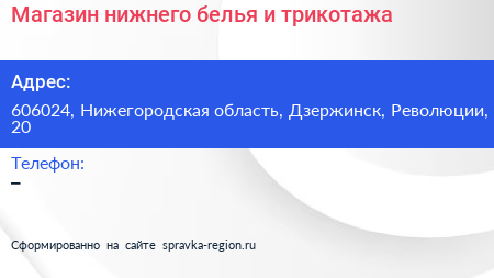 Магазин нижнего белья и трикотажа - визитка