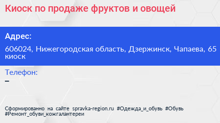 Киоск по продаже фруктов и овощей - визитка