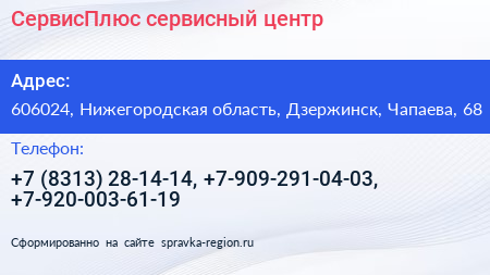 СервисПлюс сервисный центр - визитка