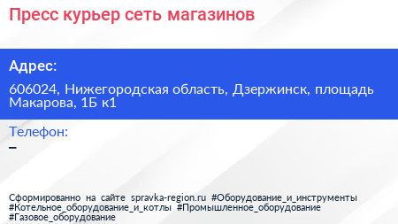 Пресс курьер сеть магазинов - визитка