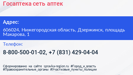 Госаптека сеть аптек - визитка