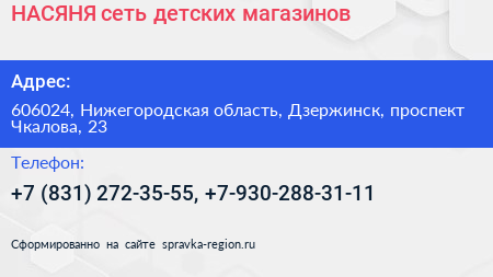 НАСЯНЯ сеть детских магазинов - визитка