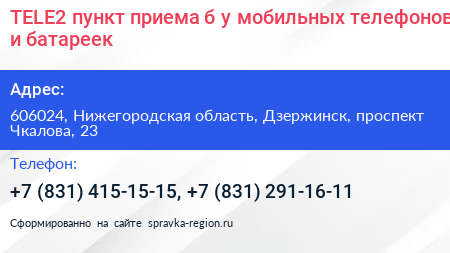 TELE2 пункт приема б у мобильных телефонов и батареек - визитка