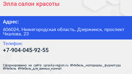 Нажмите, чтобы скачать визитку Элла салон красоты - визитка