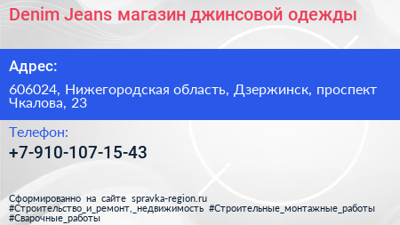 Denim Jeans магазин джинсовой одежды - визитка