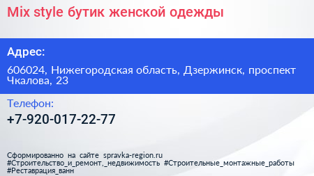 Mix style бутик женской одежды - визитка