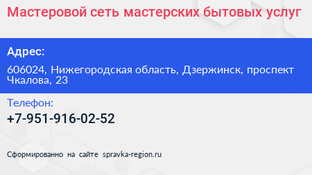Мастеровой сеть мастерских бытовых услуг - визитка