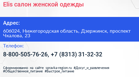 Elis салон женской одежды - визитка