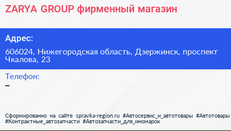 ZARYA GROUP фирменный магазин - визитка