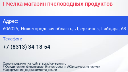 Пчелка магазин пчеловодных продуктов - визитка