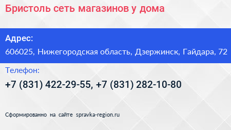 Бристоль сеть магазинов у дома - визитка