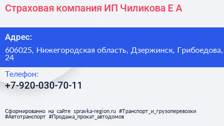 Страховая компания ИП Чиликова Е А  - визитка