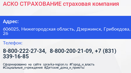 АСКО СТРАХОВАНИЕ страховая компания - визитка