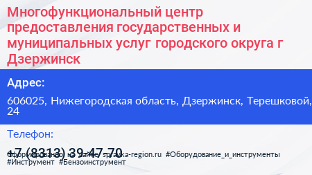 Многофункциональный центр предоставления государственных и муниципальных услуг городского округа г Дзержинск - визитка
