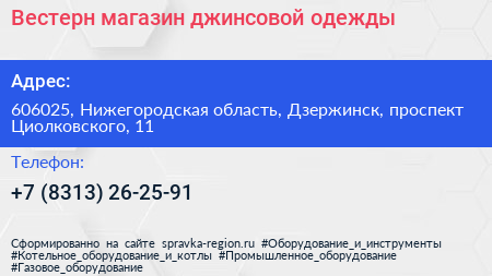 Вестерн магазин джинсовой одежды - визитка