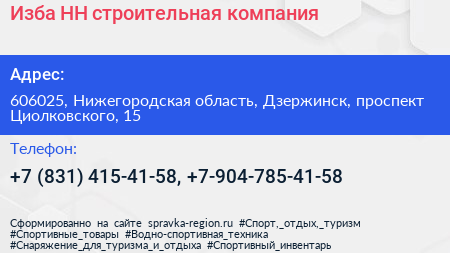 Изба НН строительная компания - визитка