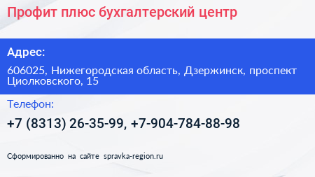Профит плюс бухгалтерский центр - визитка