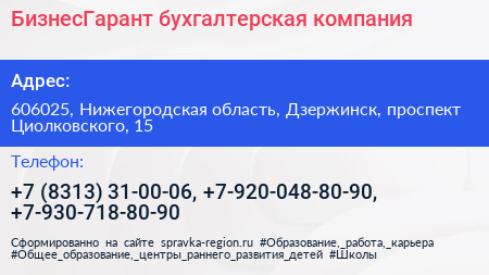 БизнесГарант бухгалтерская компания - визитка