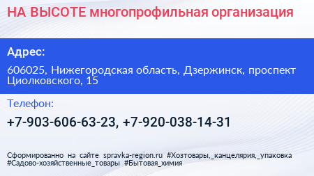 НА ВЫСОТЕ многопрофильная организация - визитка