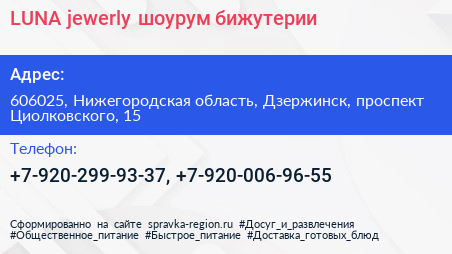LUNA jewerly шоурум бижутерии - визитка
