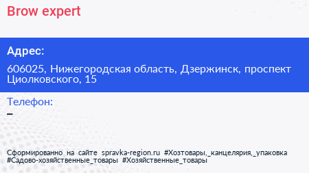 Нажмите, чтобы скачать визитку Brow expert - визитка
