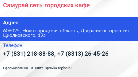 Самурай сеть городских кафе - визитка