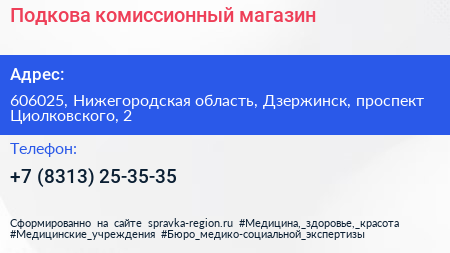 Подкова комиссионный магазин - визитка