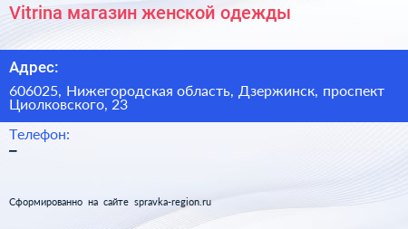 Vitrina магазин женской одежды - визитка