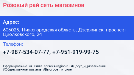 Розовый рай сеть магазинов - визитка