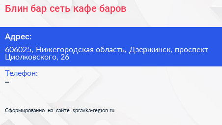 Блин бар сеть кафе баров - визитка