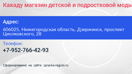 Какаду магазин детской и подростковой моды - визитка