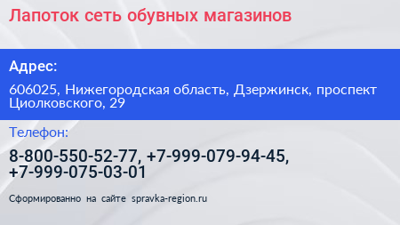 Лапоток сеть обувных магазинов - визитка