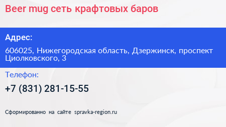 Beer mug сеть крафтовых баров - визитка