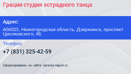 Грация студия эстрадного танца - визитка