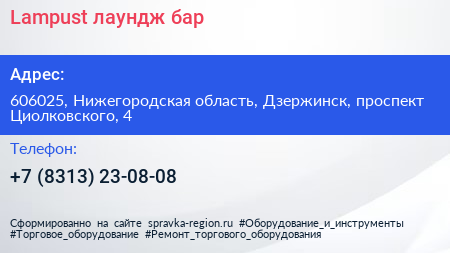 Lampust лаундж бар - визитка